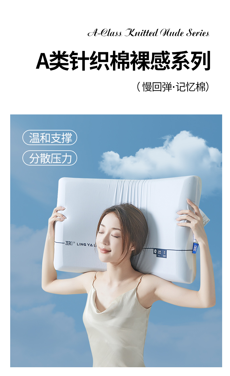 云栖零压记忆枕